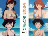 グラビアがいっぱいVol1